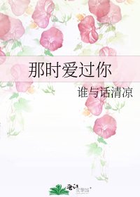 《那时爱过你》