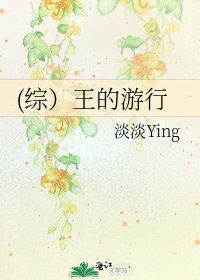 《(综)王的游行》