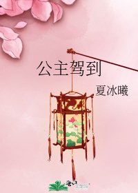 《公主驾到》