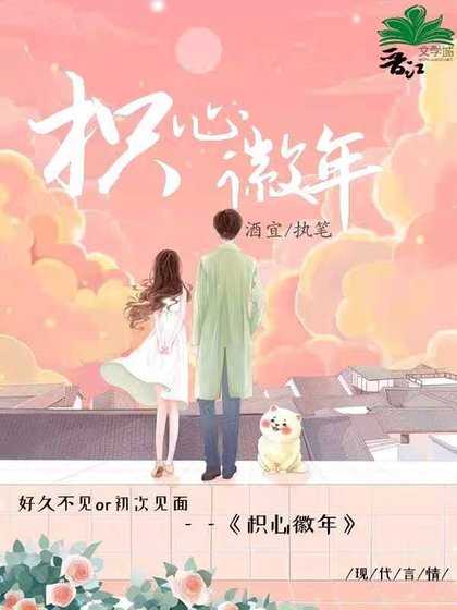 《枳心徽年》