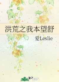 《洪荒之我本望舒》
