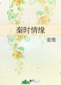 《秦时情缘》