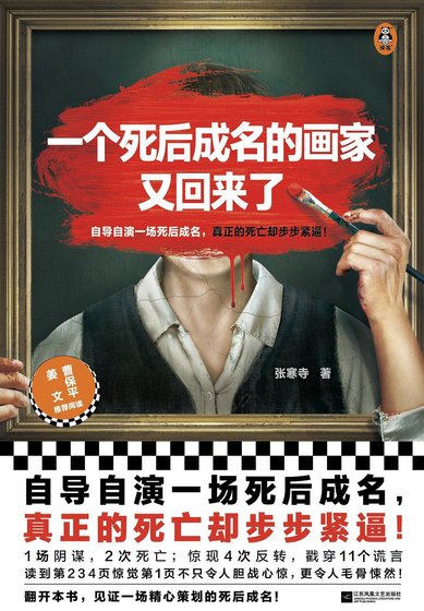 一个死后成名的画家又回来了（出书版）