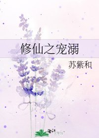 《修仙之宠溺》