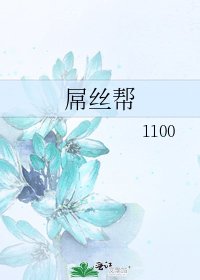 《屌丝帮》