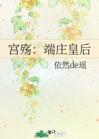 《宫殇:端庄皇后》