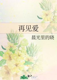 《再见爱》