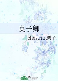 《莫子卿》