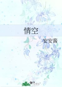 《情空》