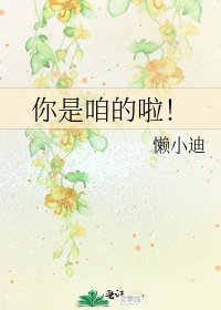 《你是咱的啦!》