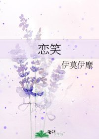 《恋笑》
