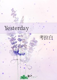《Yesterday》