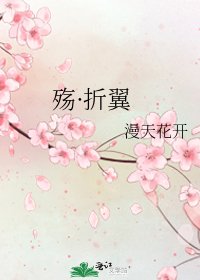 《殇·折翼》