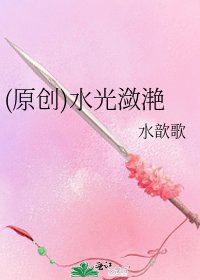 《(原创)水光潋滟》