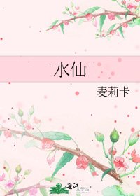 《水仙》