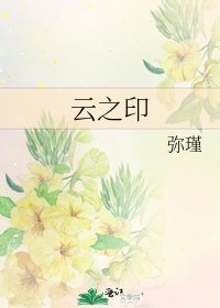 云之印