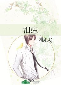 《泪痣》