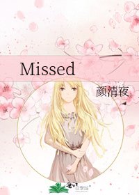 《Missed》