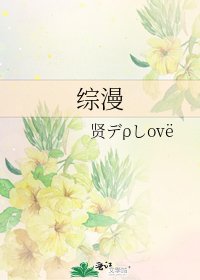 《综漫》