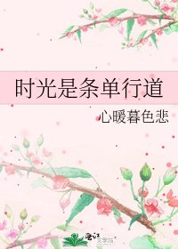 时光是条单行岛