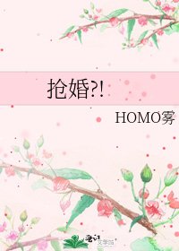 《抢婚?!》