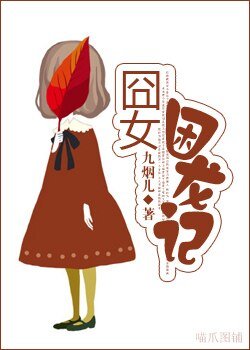 《囧女困龙记【原名:转身看到爱】》