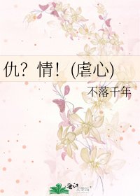 《仇?情!(虐心)》