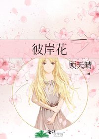 《彼岸花》