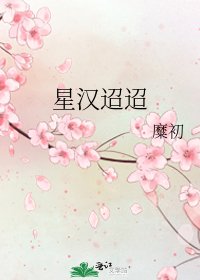 《星汉迢迢》