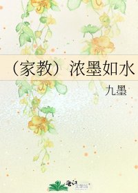 《(家教)浓墨如水》
