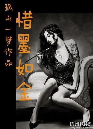 《惜墨如金》
