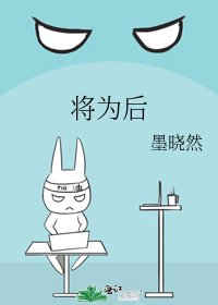 《将为后》