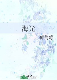 《海光》