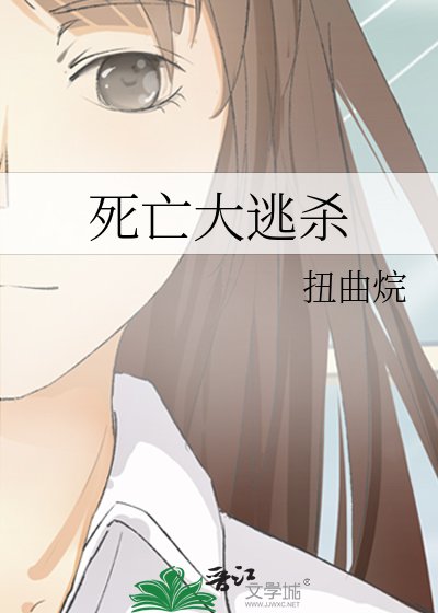 《死亡大逃杀》