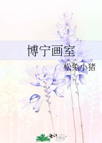 《博宁画室》