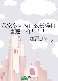 我家多肉为什么长得和雪莲一样！！！