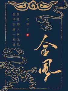 《金风》