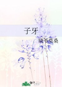 《子牙》