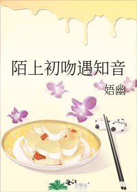 《陌上初吻遇知音》