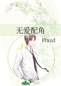 《无爱配角》