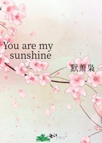 You are my sunshine