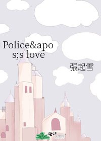 《Police's love》