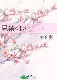 《忌禁》