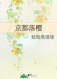 《京都落樱》
