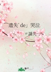 《⌒遗失`de」哭泣》