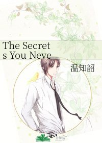 《The Secrets You Never Know》