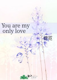 《You are my only love(白石BG)》