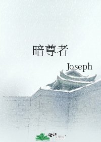 《暗尊者》