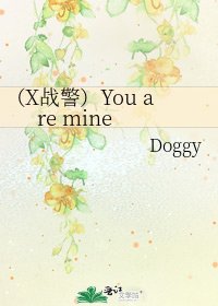 《(X战警)You are mine》