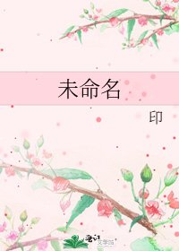 《未命名》